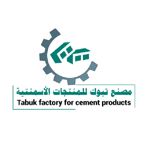مصنع تبوك للمنتجات الاسمنتية