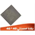 Cement Paving Tile 40×40 cm (Plain)
