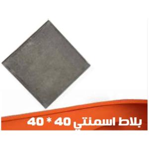 Cement Paving Tile 40×40 cm (Plain)