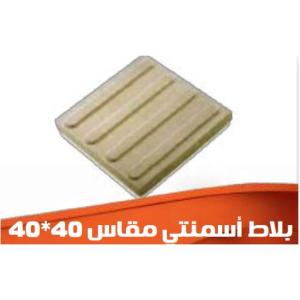 Cement Paving Tile 40×40 cm (Ribbed)