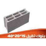 Heavy Duty Hollow Block 40×20×15 cm