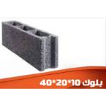 Hollow Block 40×20×10 cm
