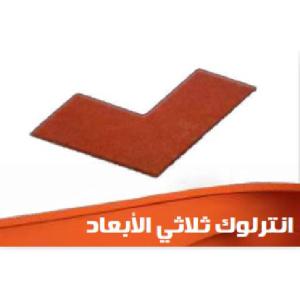 3D Effect Interlock Paver