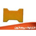 Behaton (I‑Shape) Interlock Paver – Concrete Block