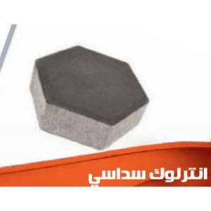 Hexagonal Interlock Paver