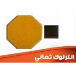 Octagonal Interlock Paver