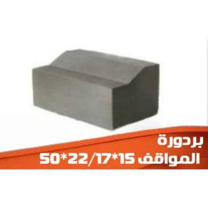 Parking Kerb 50×22/17×15 cm