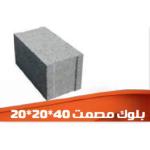 Solid Block 20×20×40 cm